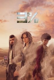 3% Season 1 Episode 3