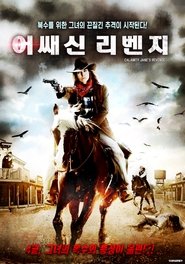 Calamity Jane’s Revenge Calamity Jane’s Revenge