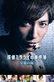 Detective Mitarai’s Casebook: The Clockwork Current Detective Mitarai’s Casebook: The Clockwork Current
