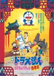 Doraemon: The Record of Nobita’s Parallel Journey to the West Doraemon: The Record of Nobita’s Parallel Journey to the West