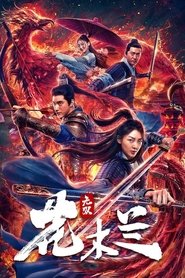 Matchless Mulan Matchless Mulan