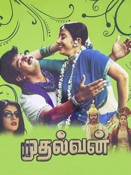 Mudhalvan Mudhalvan