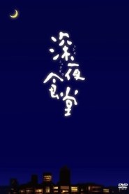 Shinya Shokudō