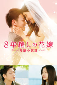 The 8-Year Engagement The 8-Year Engagement
