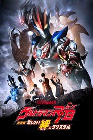 Ultraman R/B The Movie: Select! The Crystal of Bond Ultraman R/B The Movie: Select! The Crystal of Bond